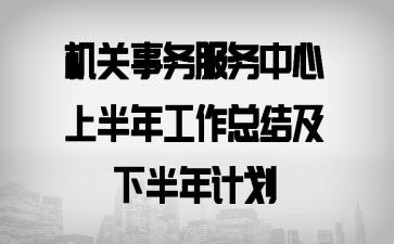 ����������������ϰ��깤���ܽἰ�°���ƻ�