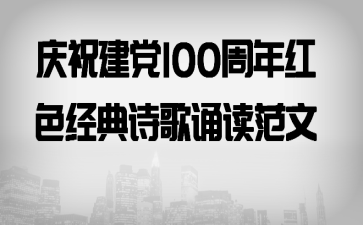 ��ף����100�����ɫ����ʫ���ж�����