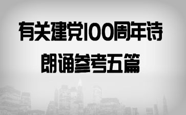 �йؽ���100����ʫ���вο���ƪ
