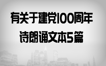 �й��ڽ���100����ʫ�����ı�5ƪ