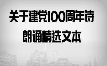 ���ڽ���100����ʫ���о�ѡ�ı�