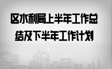 ��ˮ�����ϰ��깤���ܽἰ�°��깤���ƻ�