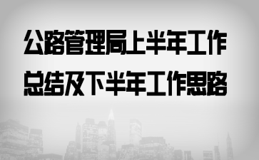 ��·�������ϰ��깤���ܽἰ�°��깤��˼·