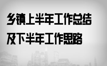 �����ϰ��깤���ܽἰ�°��깤��˼·