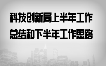 �Ƽ����¾��ϰ��깤���ܽ���°��깤��˼·
