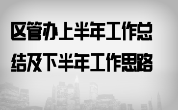 ���ܰ��ϰ��깤���ܽἰ�°��깤��˼·