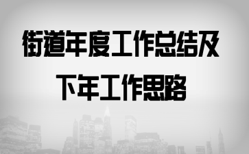 �ֵ���ȹ����ܽἰ���깤��˼·
