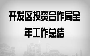 ������Ͷ�ʺ�����ȫ�깤���ܽ�