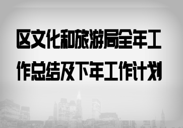 ���Ļ������ξ�ȫ�깤���ܽἰ���깤���ƻ�