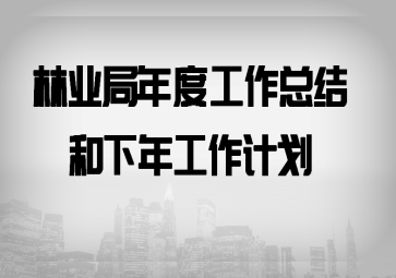 ��ҵ����ȹ����ܽ�����깤���ƻ�