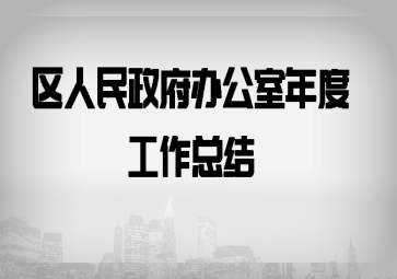 �����������칫����ȹ����ܽ�