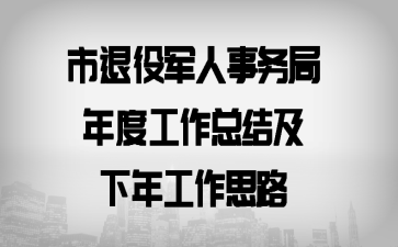 �����۾����������ȹ����ܽἰ���깤��˼·