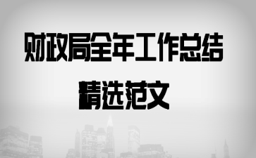 ������ȫ�깤���ܽᾫѡ����