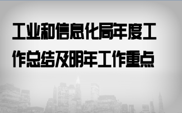 ��ҵ����Ϣ������ȹ����ܽἰ���깤���ص�