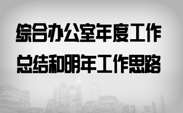 �ۺϰ칫����ȹ����ܽ�����깤��˼·