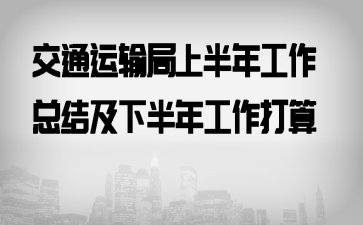 ��ͨ������ϰ��깤���ܽἰ�°��깤������