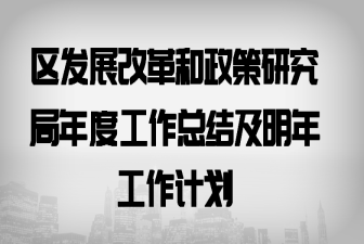 ����չ�ĸ�������о�����ȹ����ܽἰ���깤���ƻ�