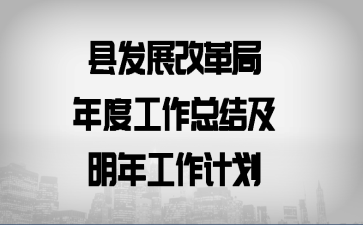 �ط�չ�ĸ����ȹ����ܽἰ���깤���ƻ�