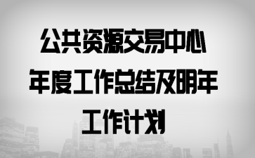 ������Դ����������ȹ����ܽἰ���깤���ƻ�