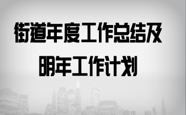 �ֵ���ȹ����ܽἰ���깤���ƻ�