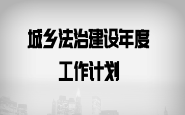 ���編�ν�����ȹ����ƻ�