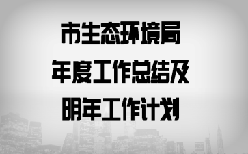 ����̬��������ȹ����ܽἰ���깤���ƻ�