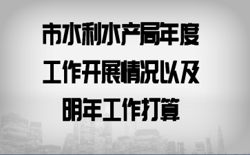 ��ˮ��ˮ������ȹ�����չ����Լ����깤������