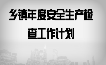 ������Ȱ�ȫ������鹤���ƻ�