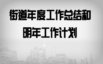 �ֵ���ȹ����ܽ�����깤���ƻ�