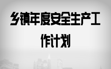 ������Ȱ�ȫ���������ƻ�