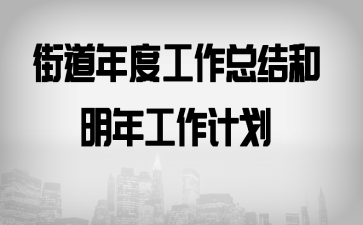 �ֵ���ȹ����ܽ�����깤���ƻ�