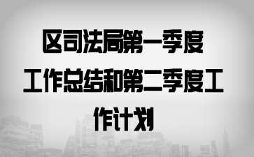 ��˾���ֵ�һ���ȹ����ܽ�͵ڶ����ȹ����ƻ�