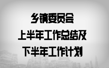 ����ίԱ���ϰ��깤���ܽἰ�°��깤���ƻ�