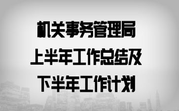 ��������������ϰ��깤���ܽἰ�°��깤���ƻ�