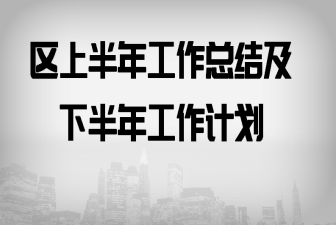 ���ϰ��깤���ܽἰ�°��깤���ƻ�