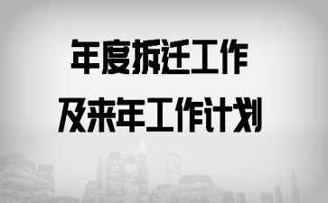 ��Ȳ�Ǩ���������깤���ƻ�