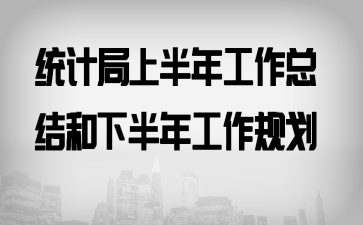 ͳ�ƾ��ϰ��깤���ܽ���°��깤���滮