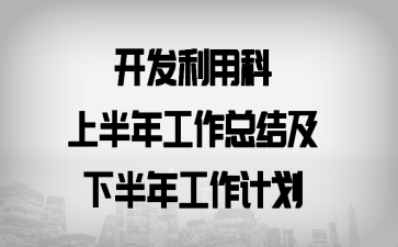 �������ÿ��ϰ��깤���ܽἰ�°��깤���ƻ�