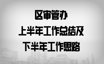 ����ܰ��ϰ��깤���ܽἰ�°��깤��˼·