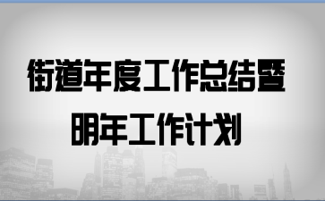 �ֵ���ȹ����ܽ������깤���ƻ�