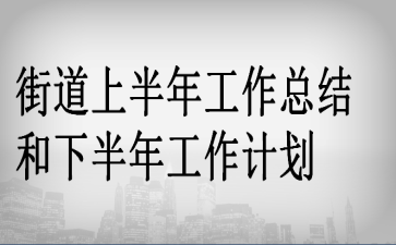 �ֵ��ϰ��깤���ܽ���°��깤���ƻ�