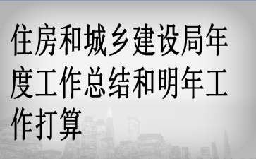 ס���ͳ��罨�����ȹ����ܽ�����깤������