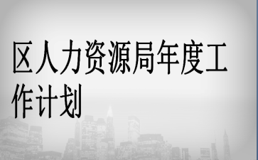 ��������Դ����ȹ����ƻ�