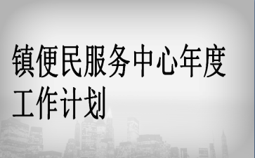 ��������������ȹ����ƻ�