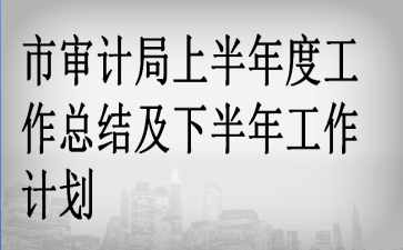 ����ƾ��ϰ���ȹ����ܽἰ�°��깤���ƻ�