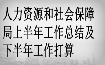 ������Դ����ᱣ�Ͼ��ϰ��깤���ܽἰ�°��깤������