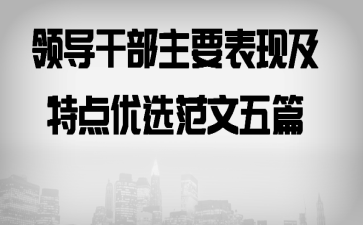 �쵼�ɲ���Ҫ���ּ��ص���ѡ������ƪ