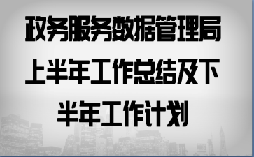 ����������ݹ������ϰ��깤���ܽἰ�°��깤���ƻ�