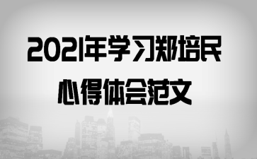2021ѧϰ֣ĵ᷶
