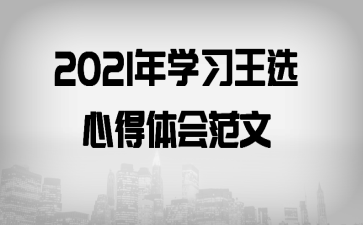 2021ѧϰѡĵ᷶